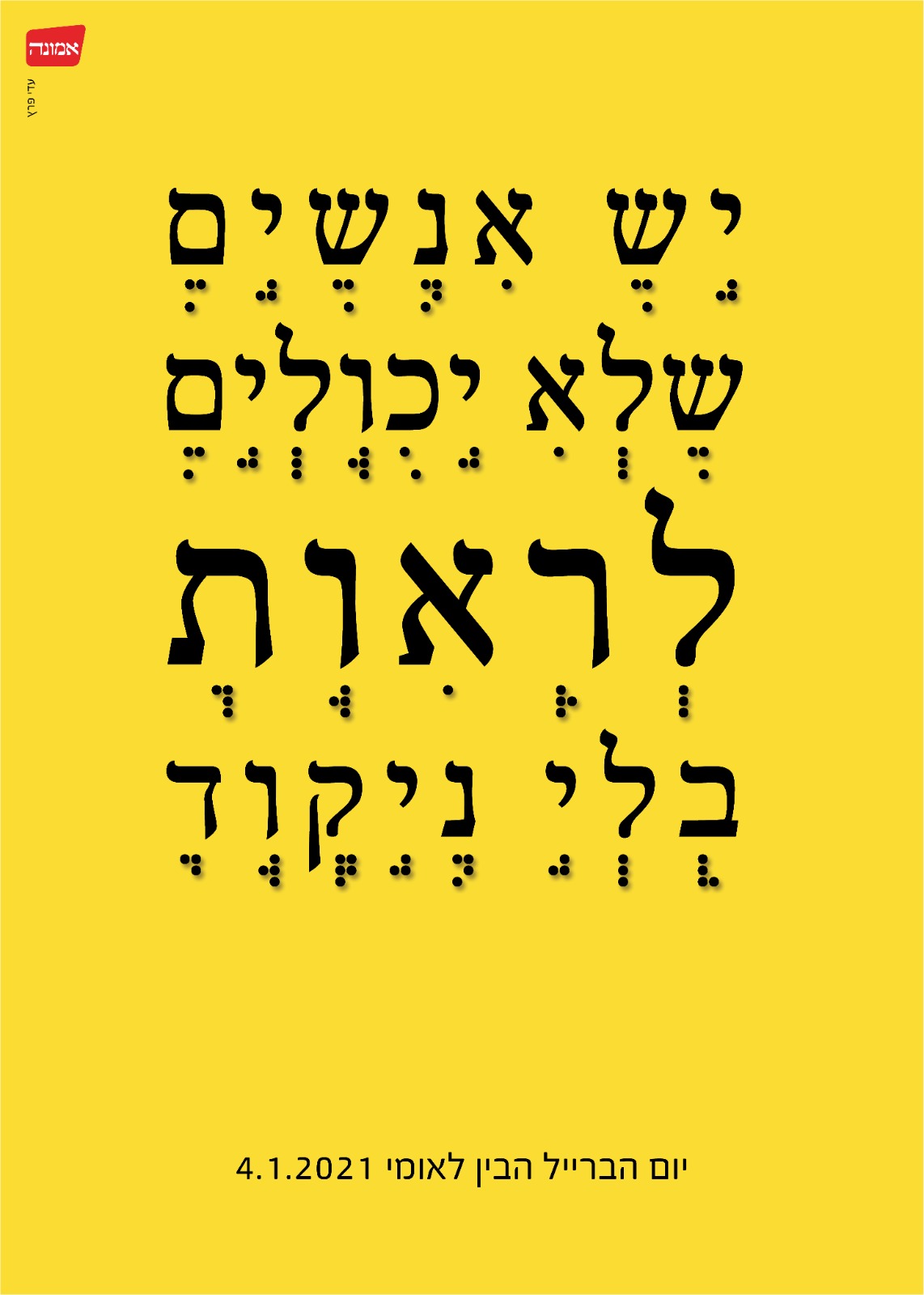 מכללת אמונה