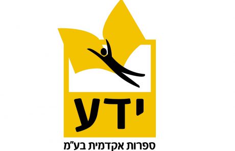 הדרך למקצועות הרפואה עוברת בידע ספרים