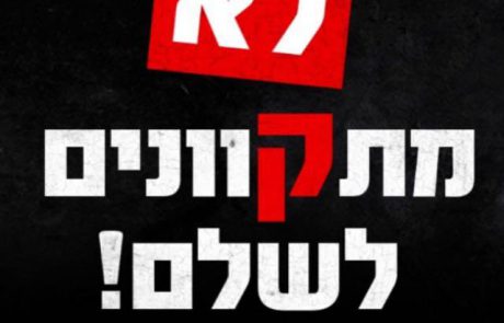 מאבק הסטודנטים: שכחו אותנו!